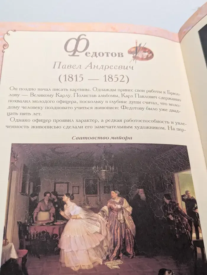 Азбука русской живописи