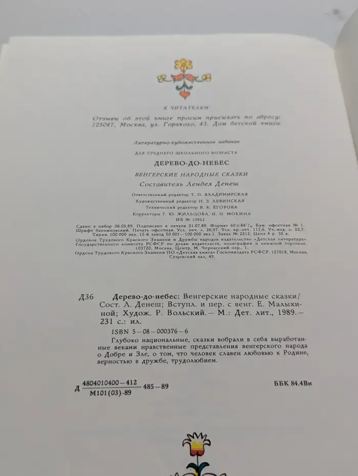 Дерево-до-небес