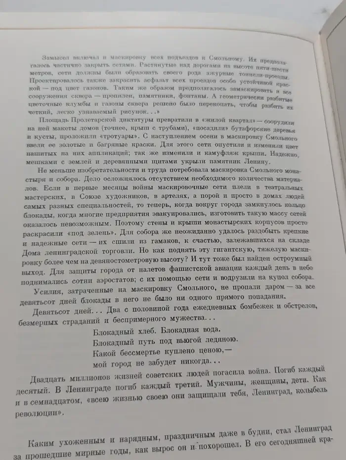 Архитектурный ансамбль Смольного
