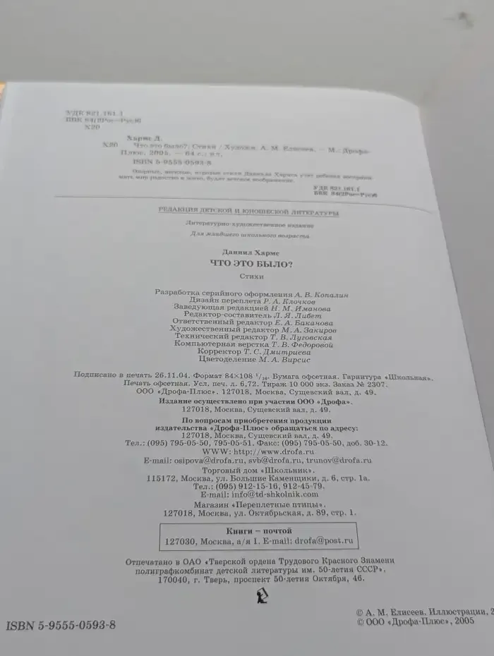 Что это было?