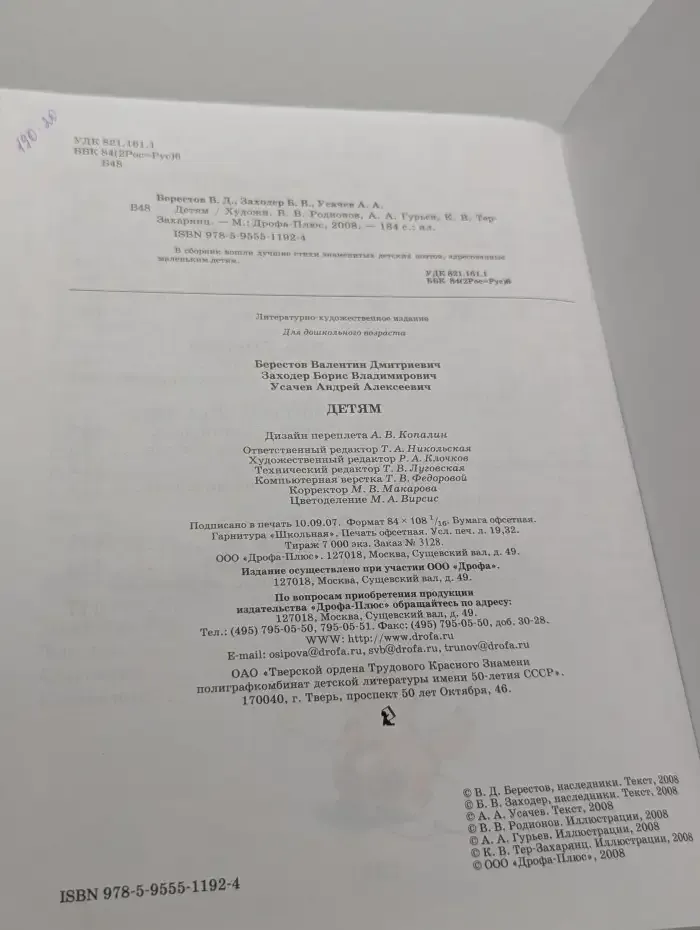 Детям