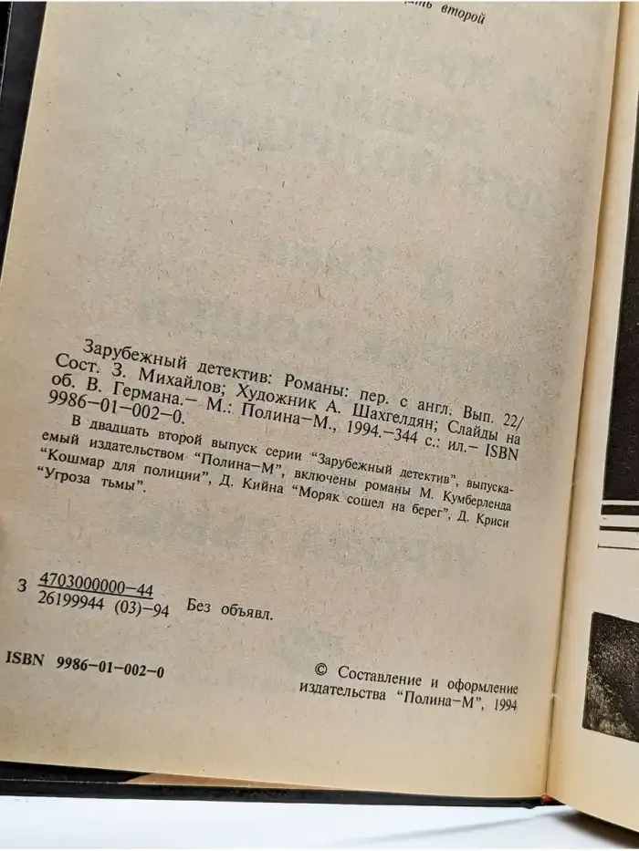 Кошмар для полиции. Моряк сошел на берег. Угроза тьмы