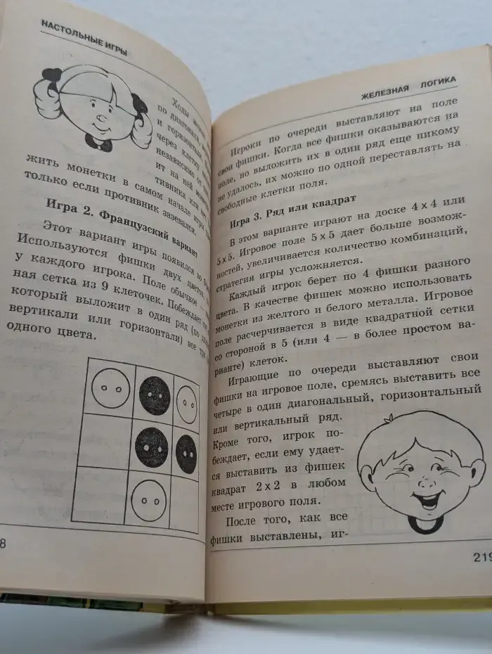 Настольные игры
