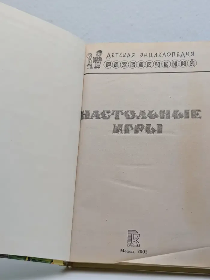 Настольные игры