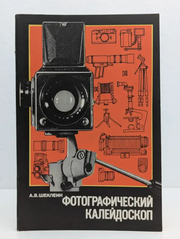 Фотографический калейдоскоп