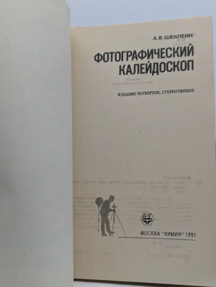 Фотографический калейдоскоп