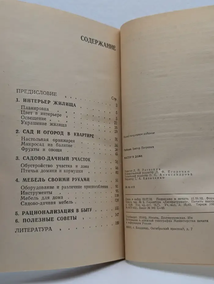 Мастер в доме