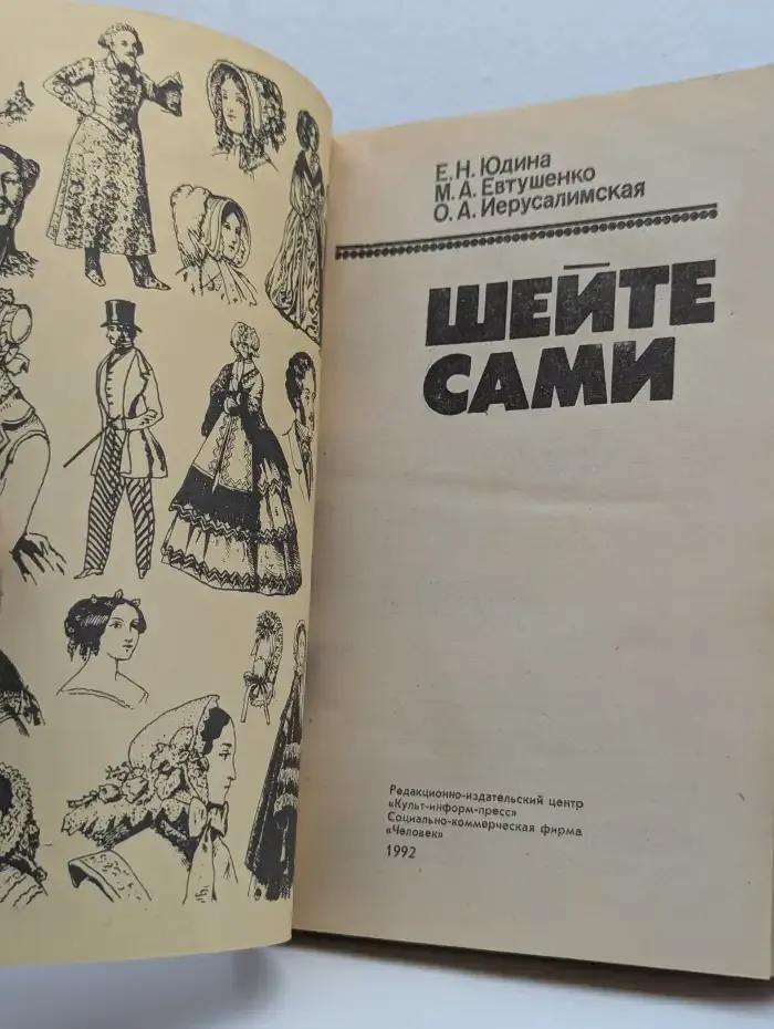 Шейте сами