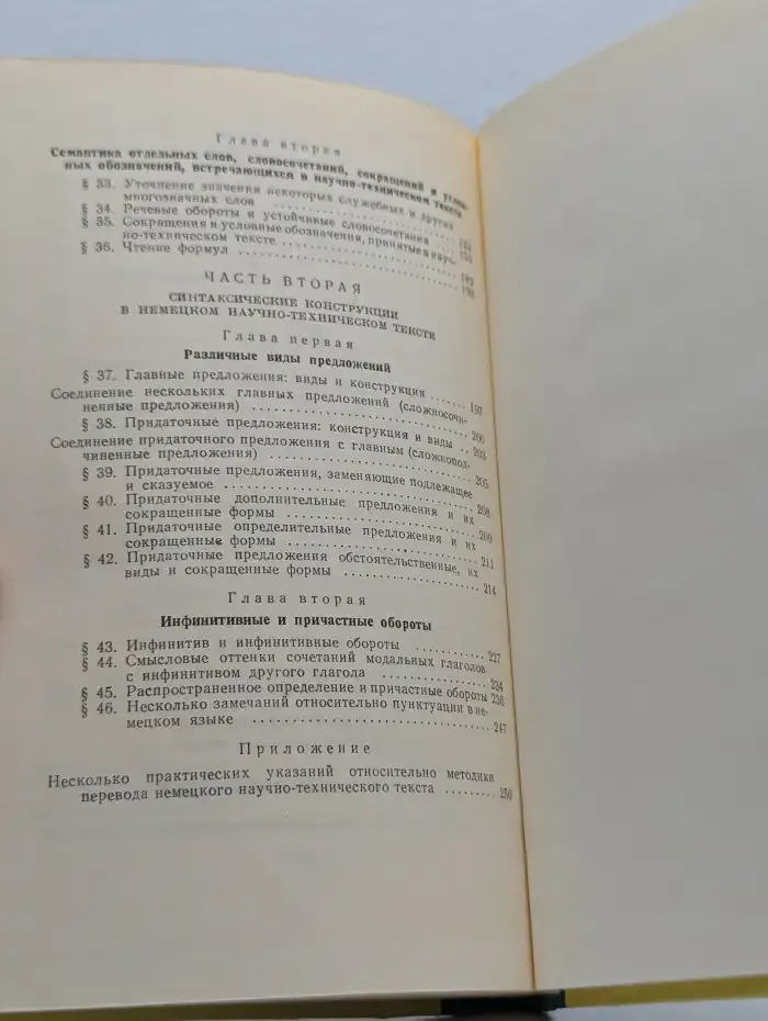 Пособие по переводу немецкого научно-технического текста