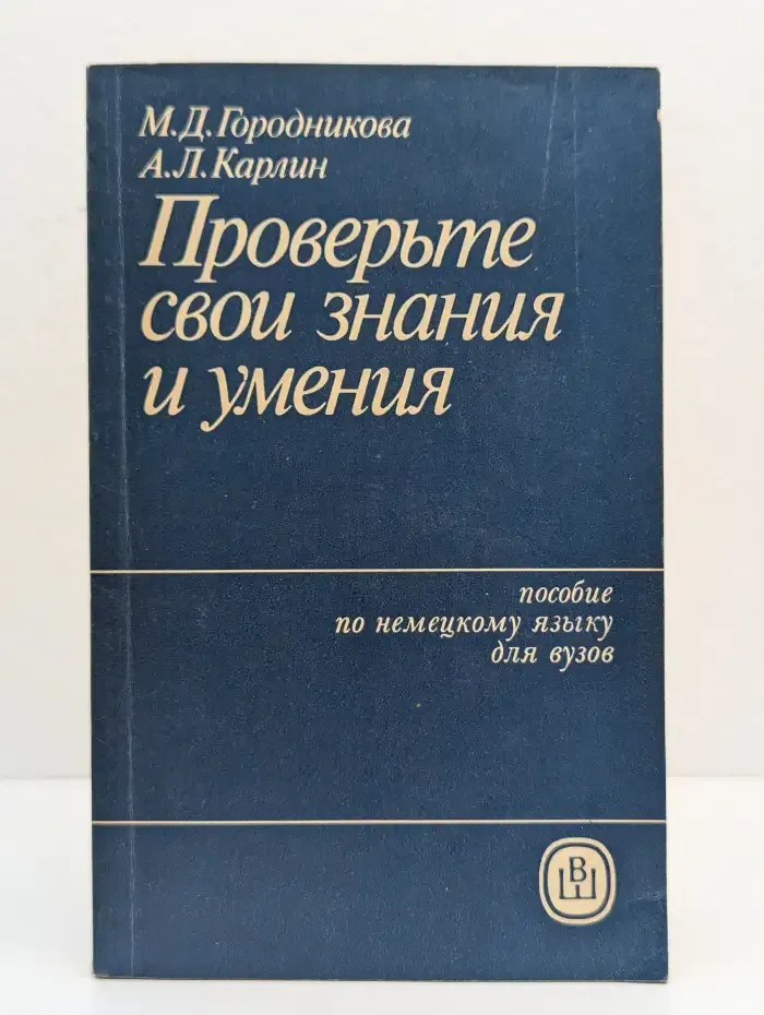 Проверьте свои знания и умения