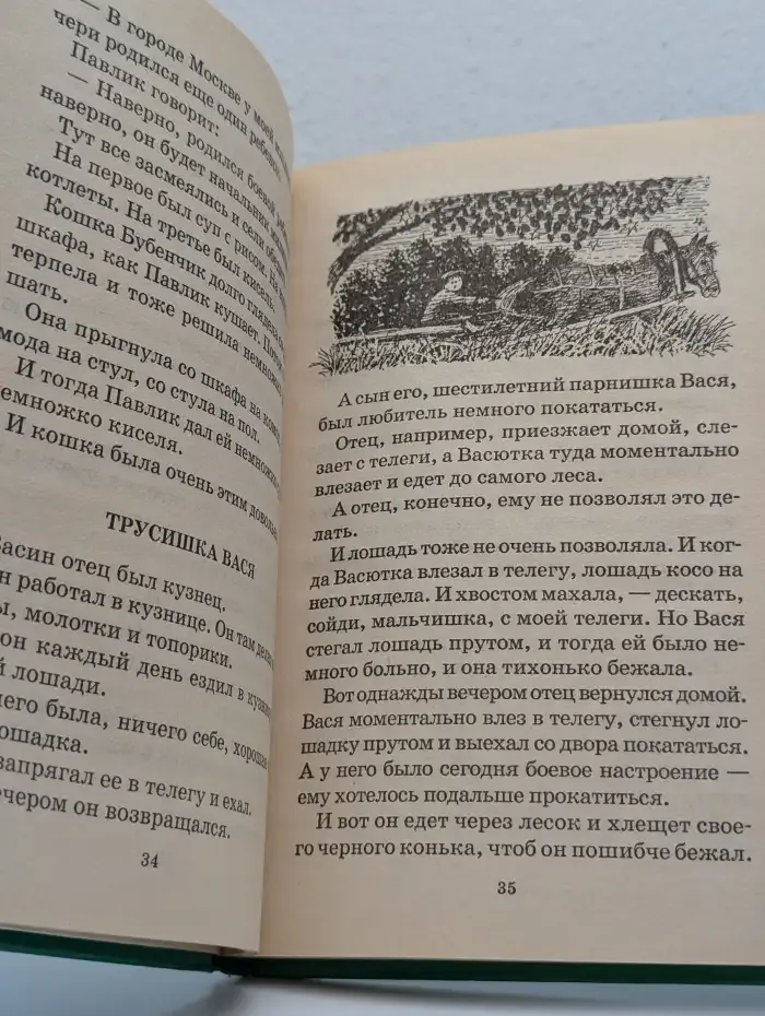 Михаил Зощенко. Рассказы для детей