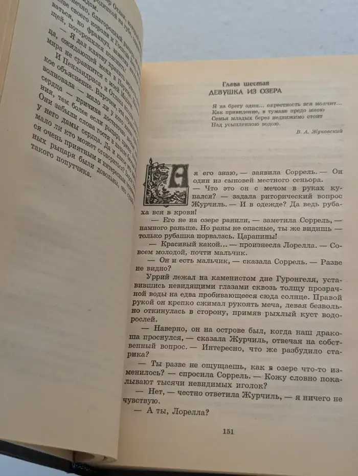 Любовь прекраснее меча