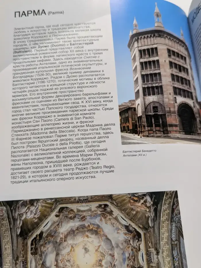 Италия