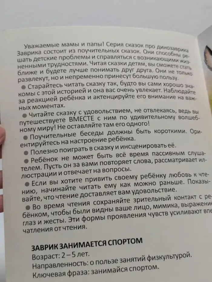 Дино Заврик занимается спортом