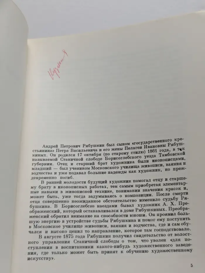 А. Рябушкин