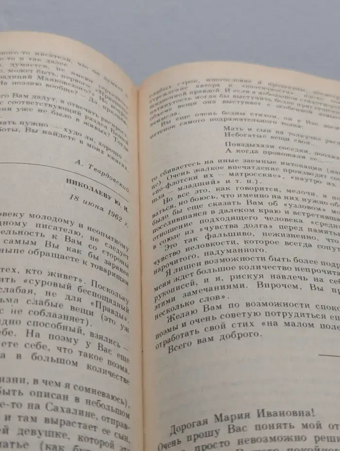 Письма о литературе. 1930-1970