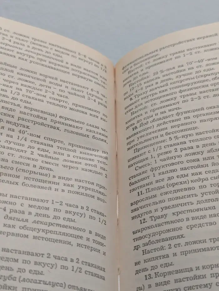Народная медицина