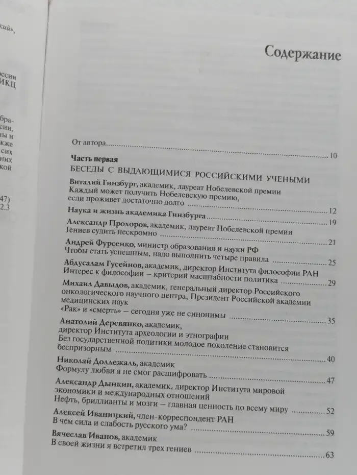 Голова на плечах. О модернизации и инновациях, о России и мире, о том, как наука меняет наш мир