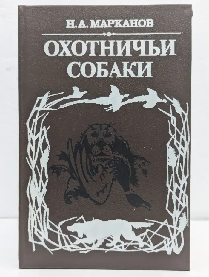 Охотничьи собаки