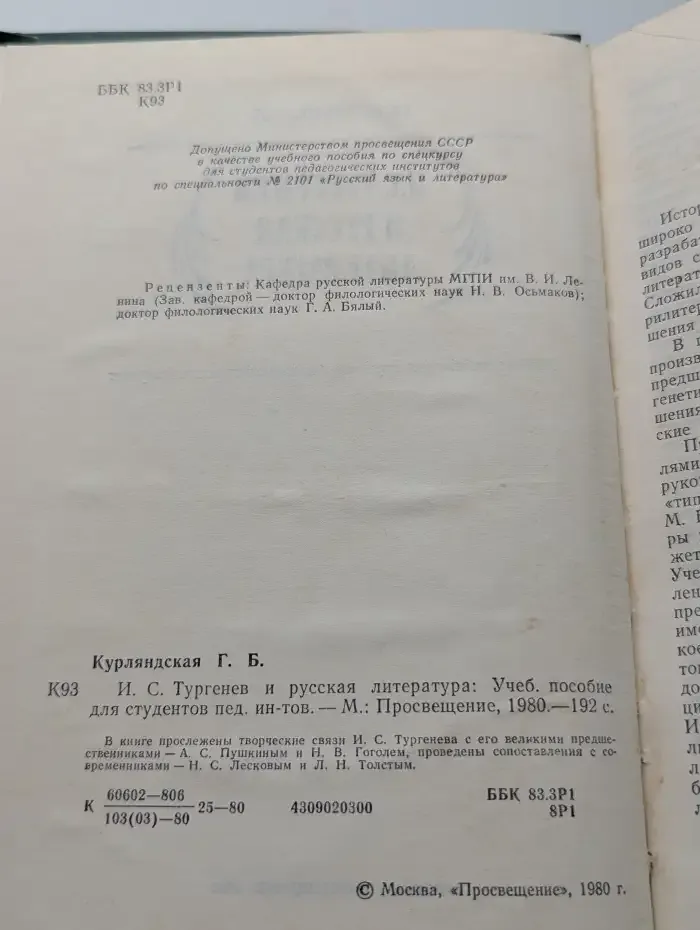 И. С. Тургенев и русская литература