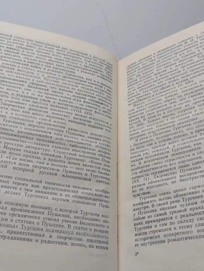 И. С. Тургенев и русская литература