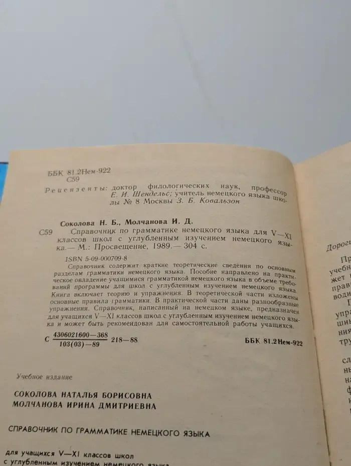 Справочник по грамматике немецкого языка / Deutsche ubungsgrammatik