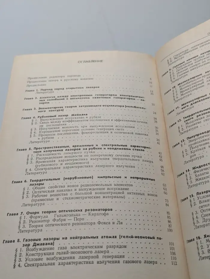 Введение в физику лазеров