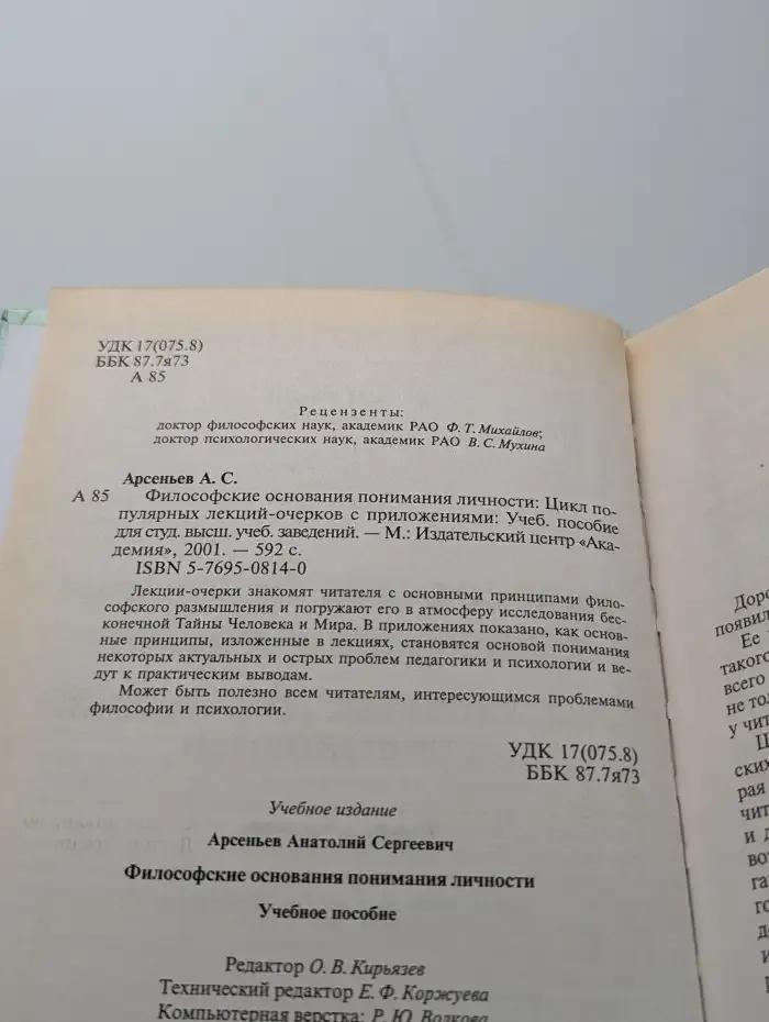 Философские основания понимания личности