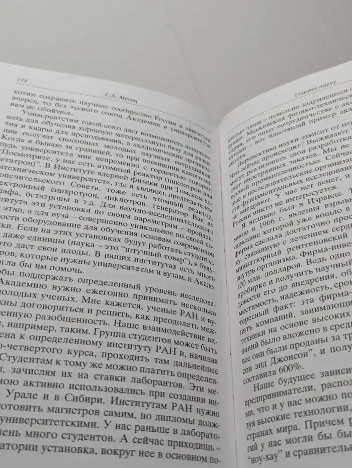 Спасти науку