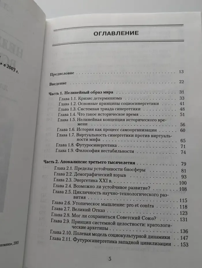 Нелинейная вселенная: новый дом для человечества