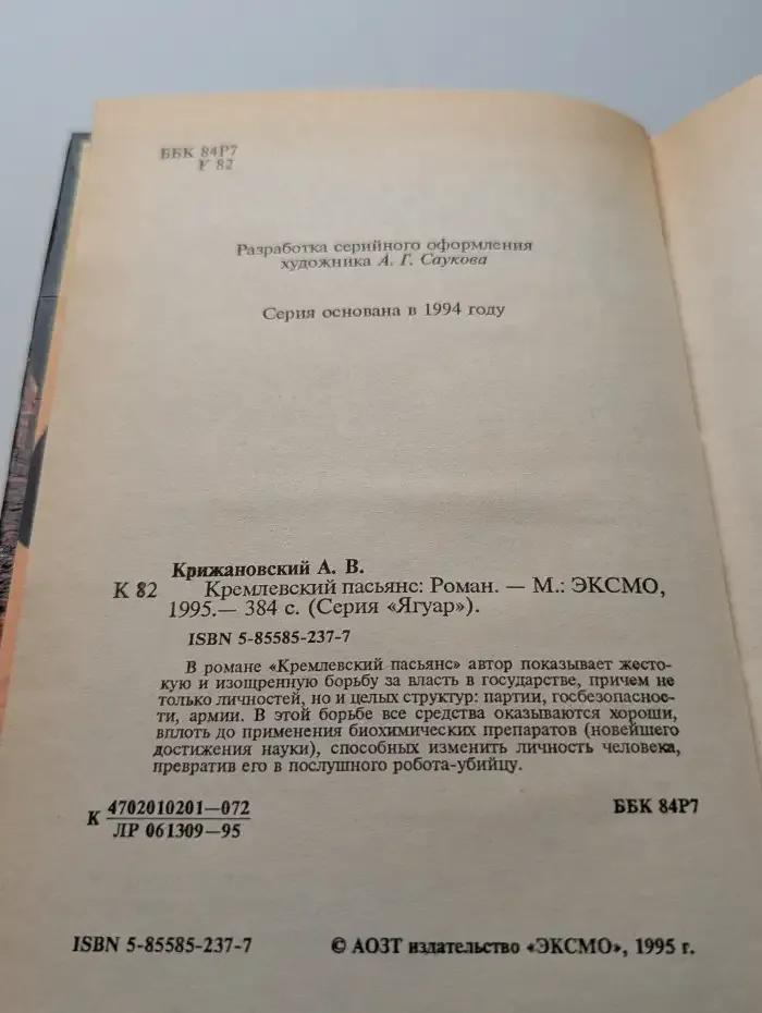 Кремлевский пасьянс