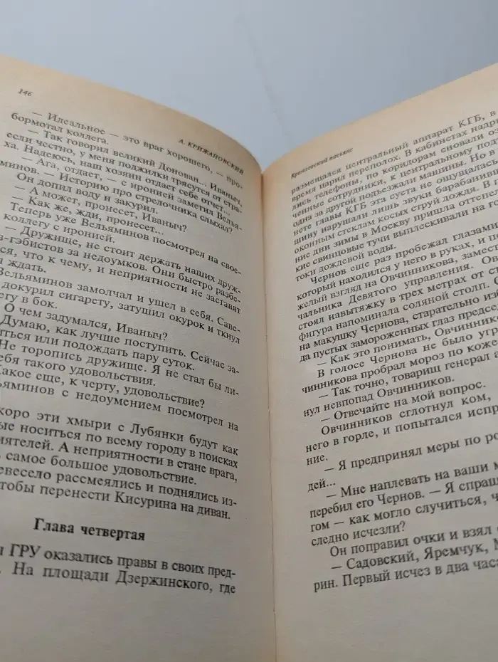Кремлевский пасьянс