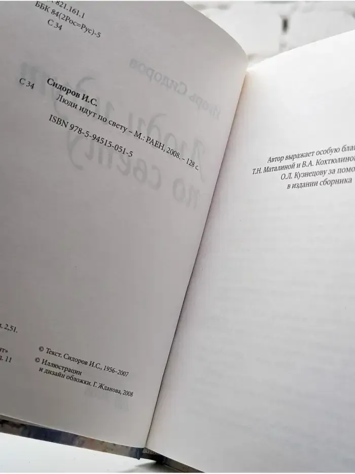 Люди идут по свету