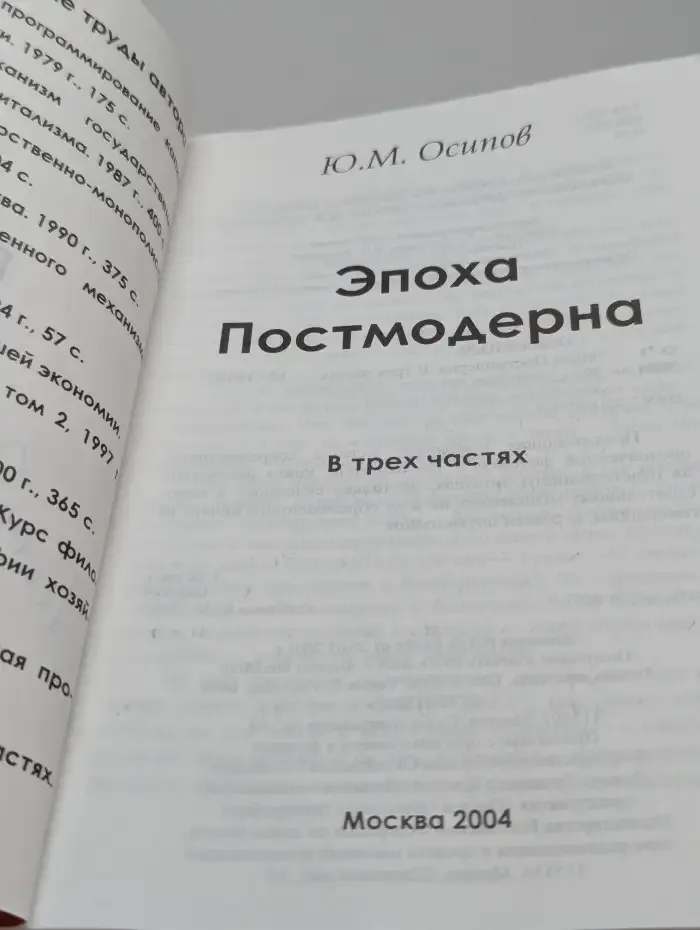 Эпоха постмодерна