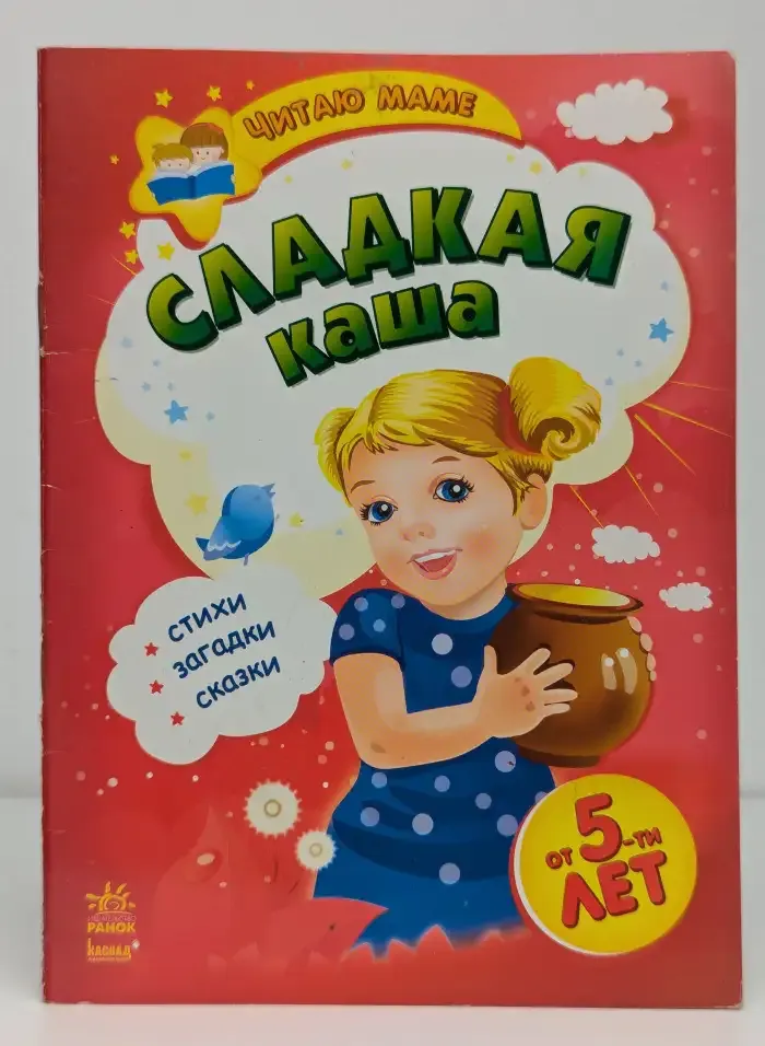 Сладкая каша