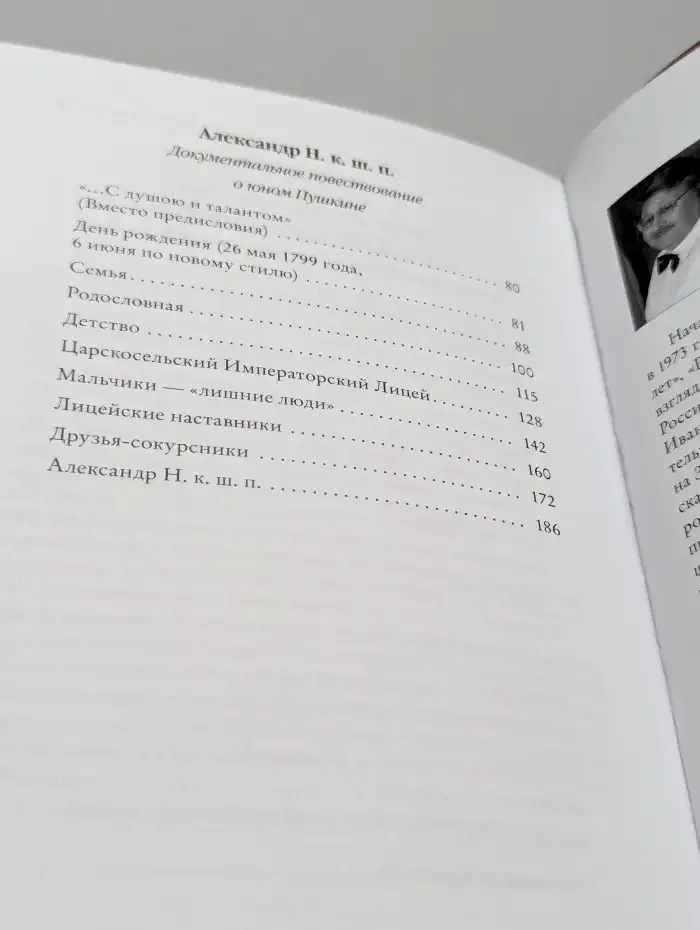 На рубеже веков. Дедушка Крылов и юный Пушкин
