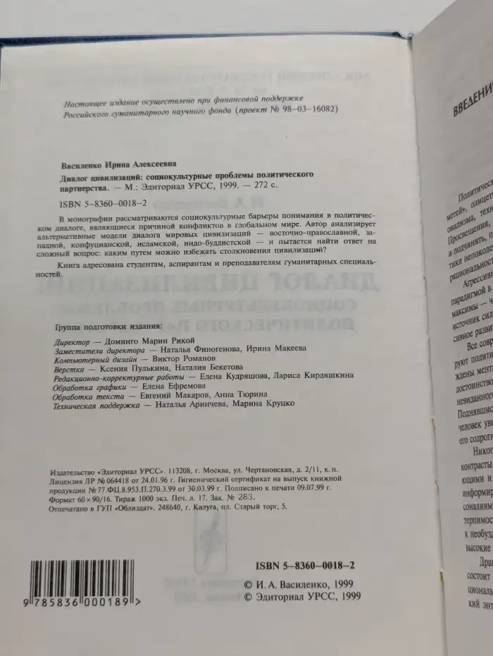 Диалог цивилизаций: социокультурные проблемы политического партнерства