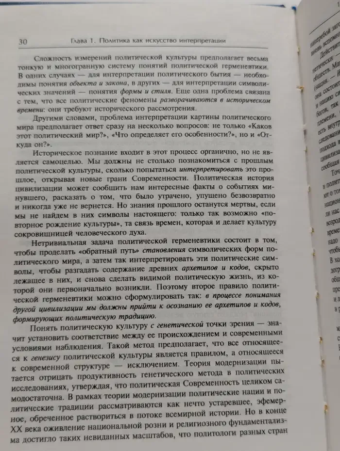 Диалог цивилизаций: социокультурные проблемы политического партнерства