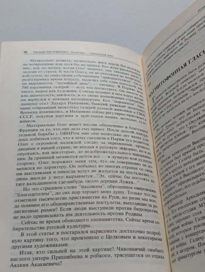 Политика - привилегия всех