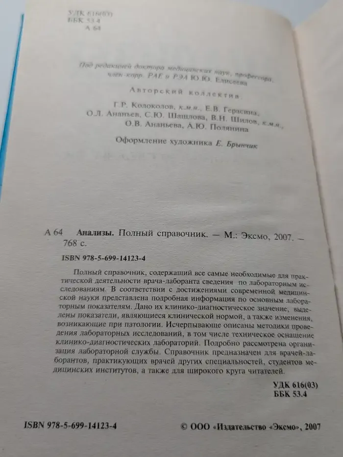 Анализы. Полный справочник