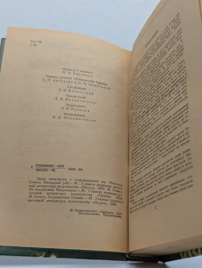 Приключения в Океании