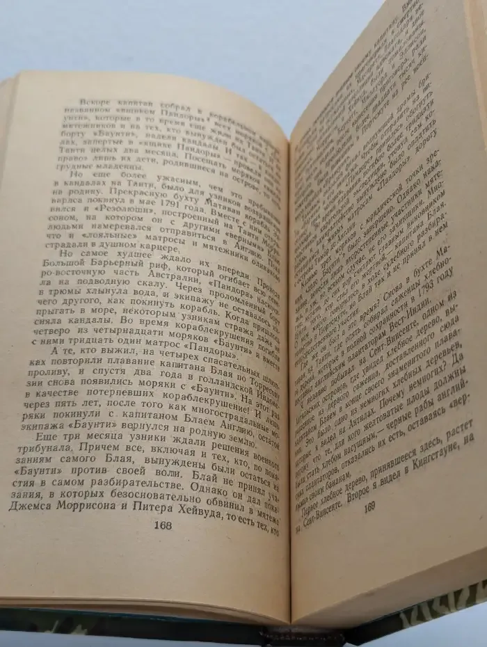 Приключения в Океании