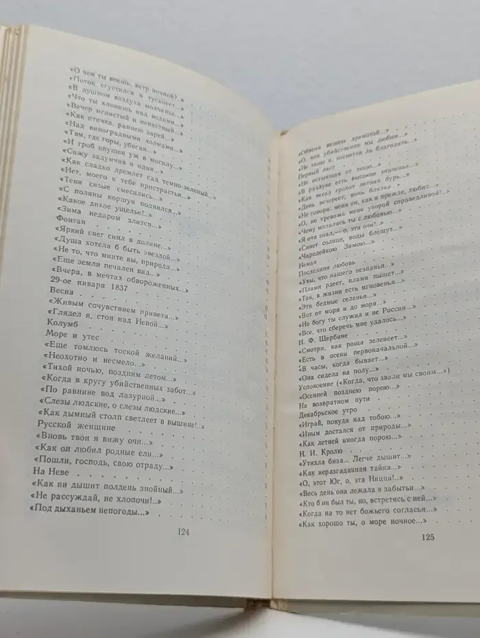 Весенние воды. Лирика