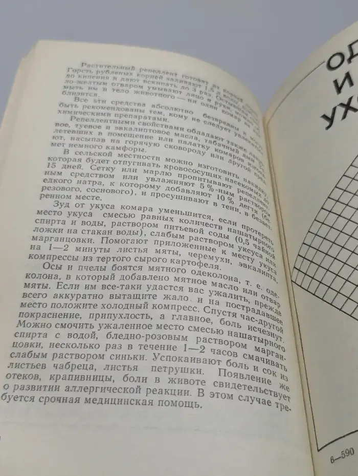 Маленькая домашняя энциклопедия