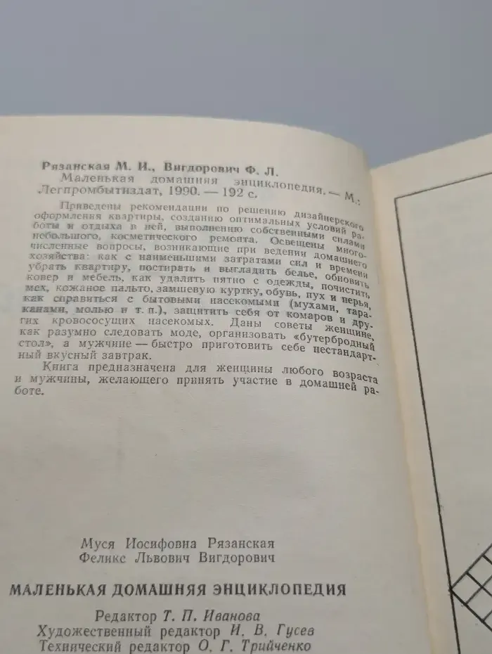 Маленькая домашняя энциклопедия