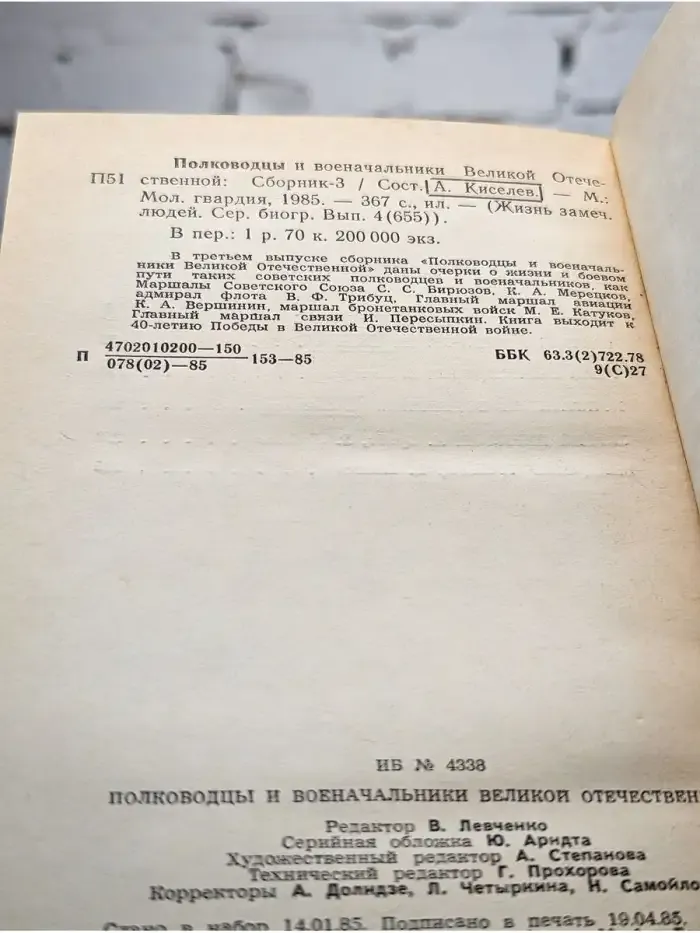 Полководцы и военачальники Великой Отечественной