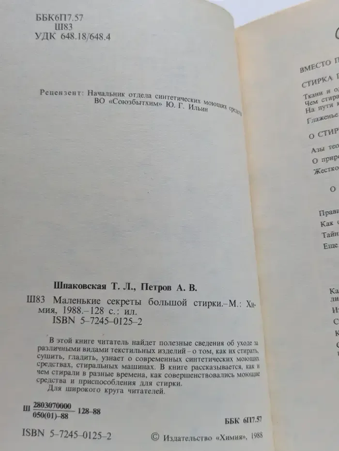 Маленькие секреты большой стирки