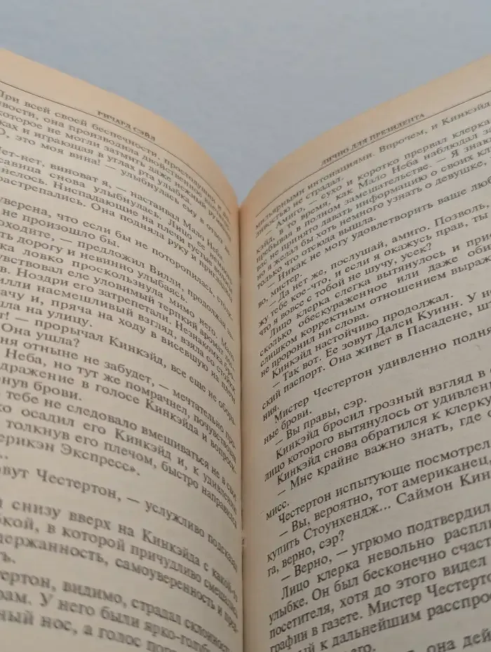 Лично для президента
