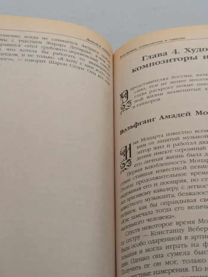 Любовь и измены