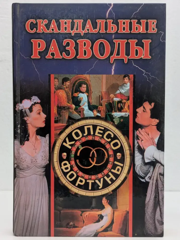 Скандальные разводы